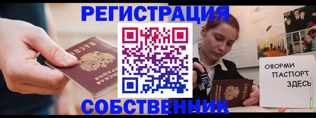 прописка 2025 в Кузнецке