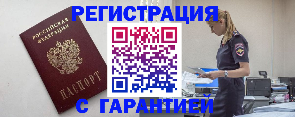 временная регистрация в Кузнецке