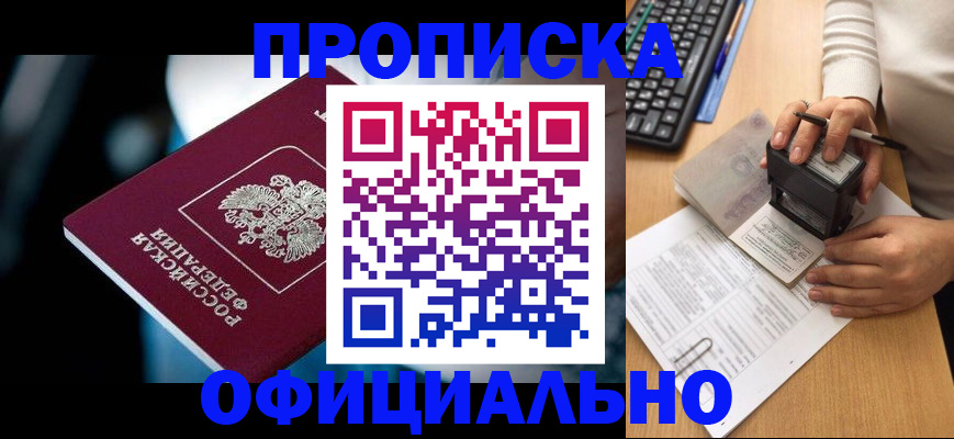 прописка штамп в Кузнецке